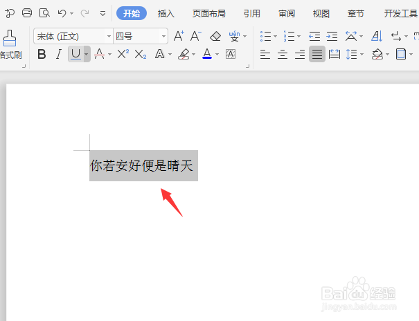 word文档下面的横线怎么去除