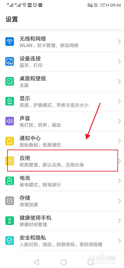 华为系列的手机如何进行微信分身