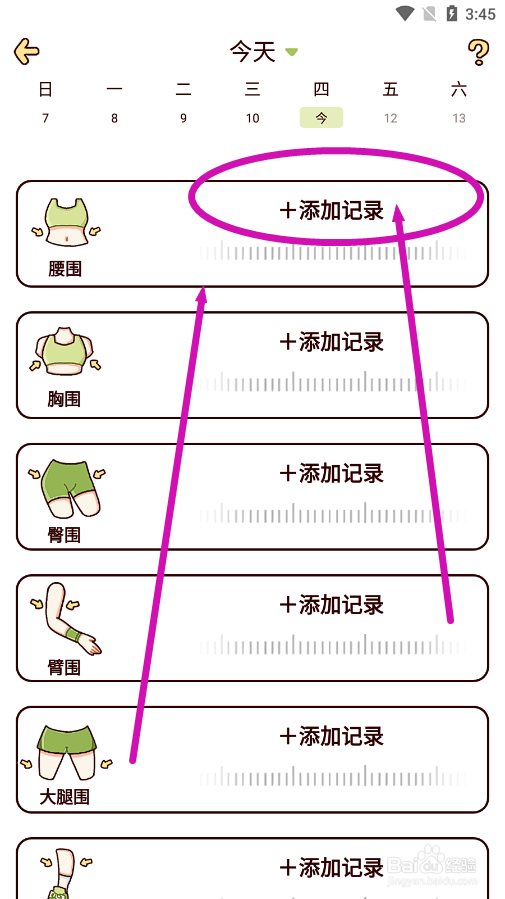 柠檬轻断食怎么记录身体的三围数据