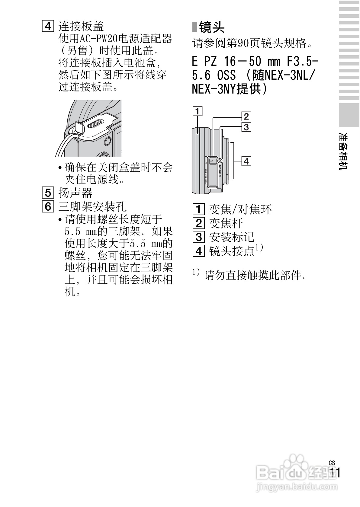 SONY索尼NEX-3N数码相机说明书:[2]