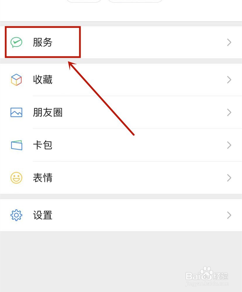 微信如何设置优先支付方式