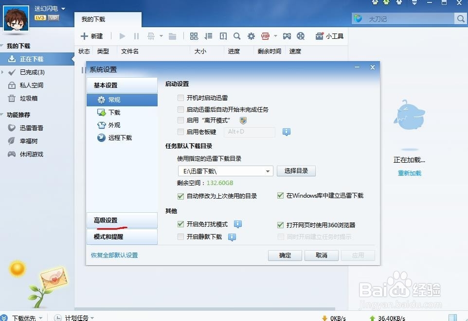迅雷下载慢如何处理