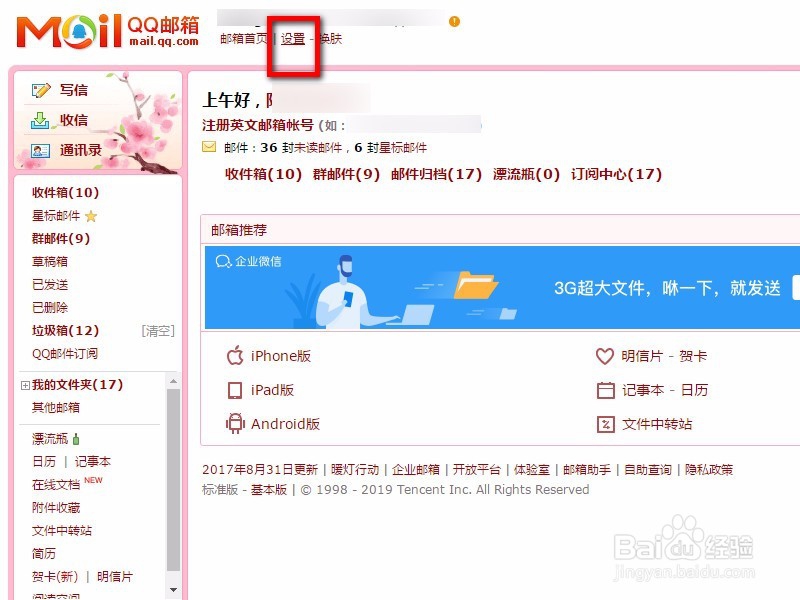 vivo手机自带的电子邮件怎么登录
