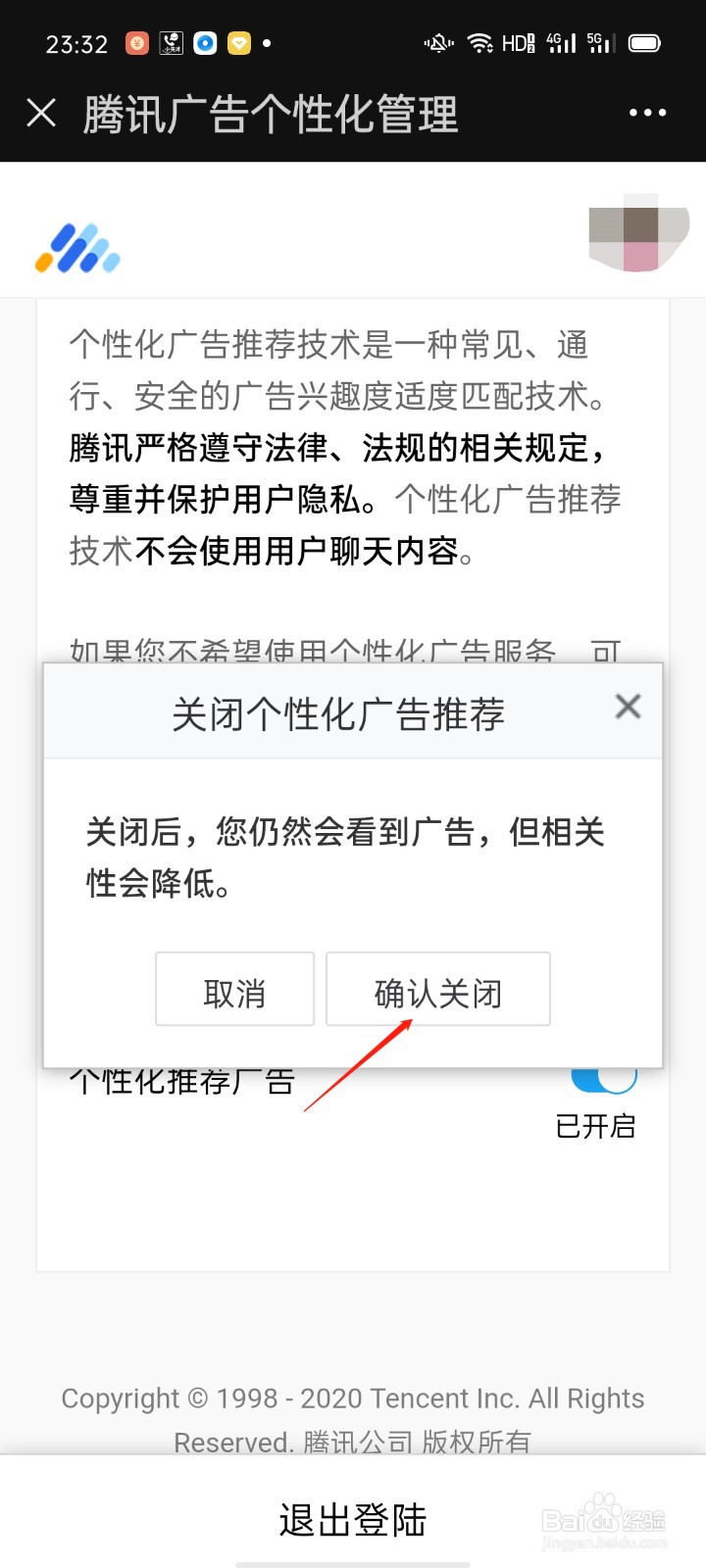 微信怎么关闭广告推送