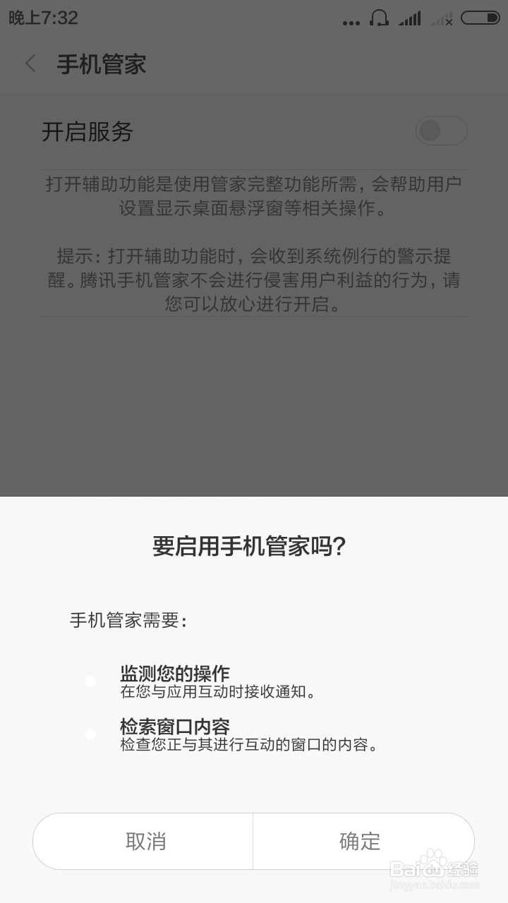 手机安全软件的悬浮小火箭该怎样设置