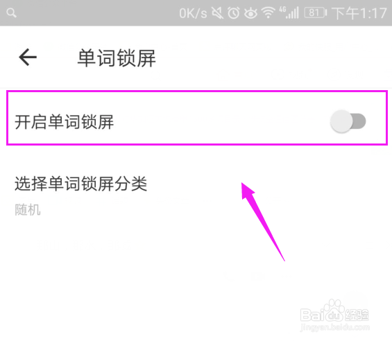 有道词典怎么关闭单词锁屏?