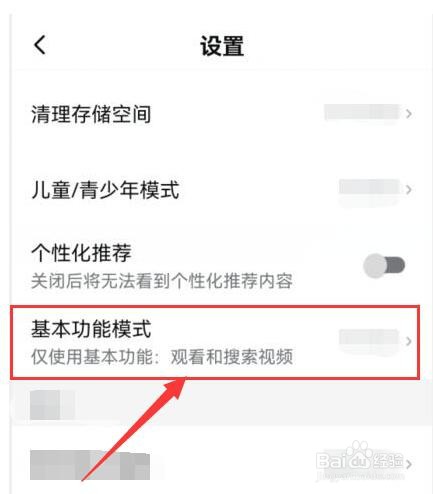 西瓜视频如何开启基本功能模式