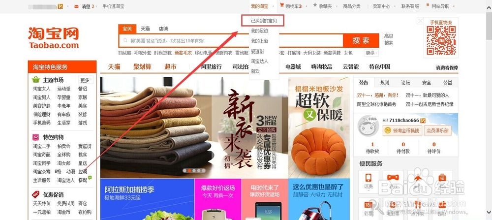 如何删除淘宝中评和差评