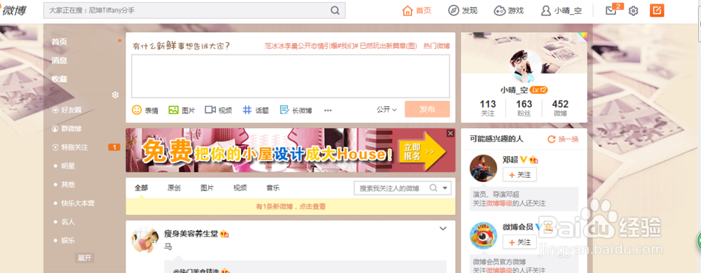 如何在新浪微博发表心情转发文章@身边朋友