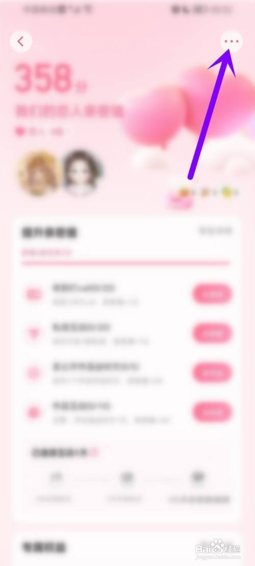 快手亲密关系如何切换