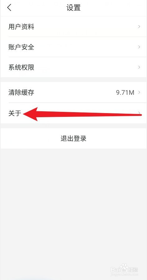 I深圳APP怎么查看版本号