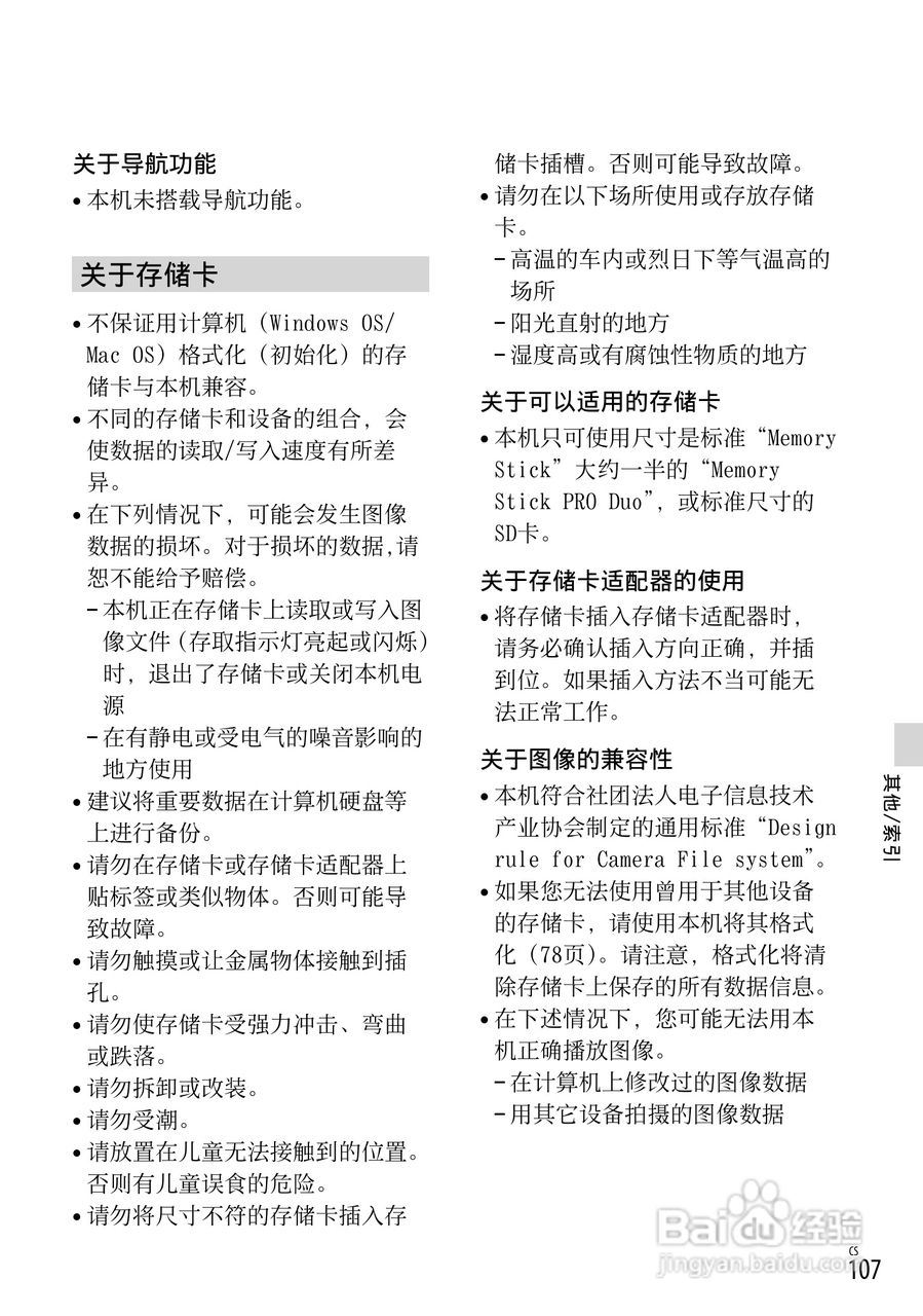 SONY索尼HDR-PJ650E数码摄像机说明书:[11]
