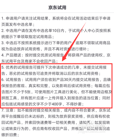 京东试用申请技巧