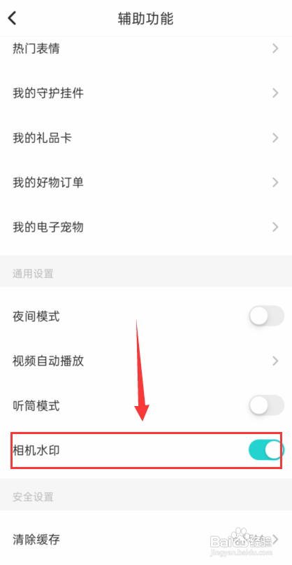 Soul怎么设置相机水印?