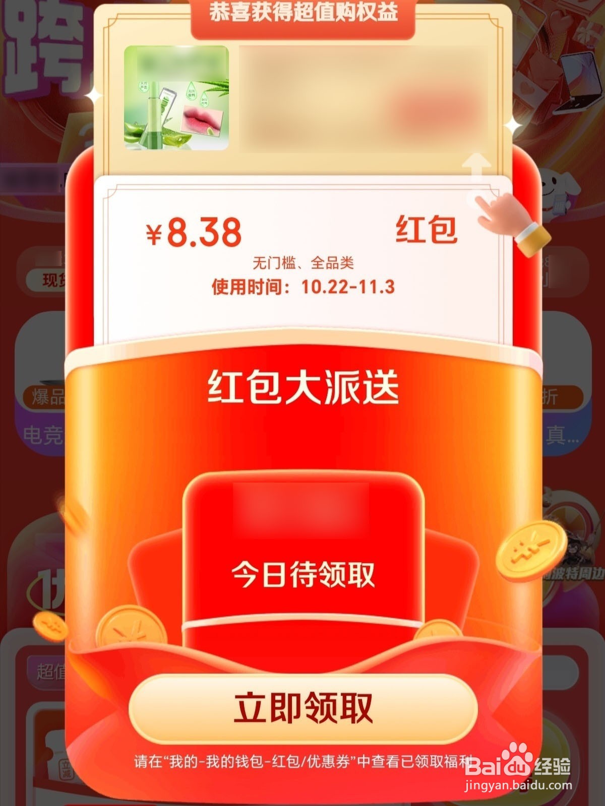 2024京东年货节超级红包怎么领？红包入口在哪？