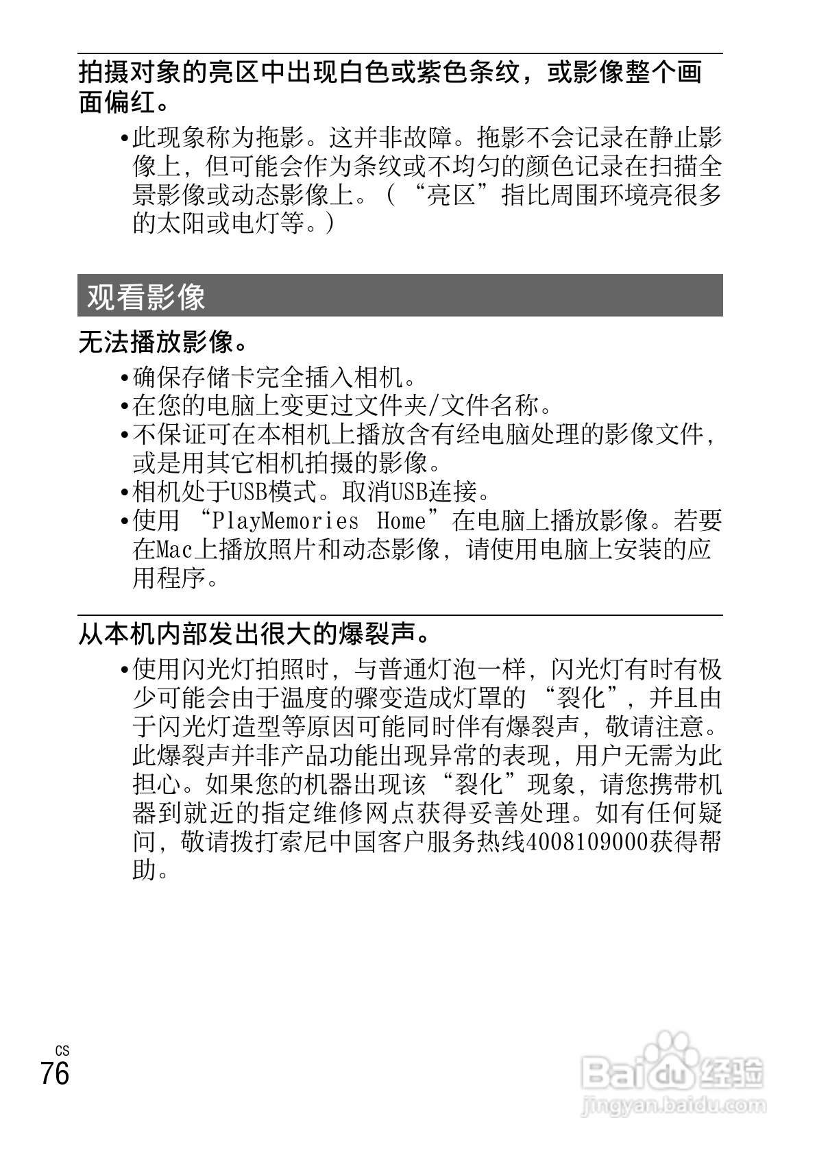 SONY索尼DSC-W630数码相机说明书:[8]