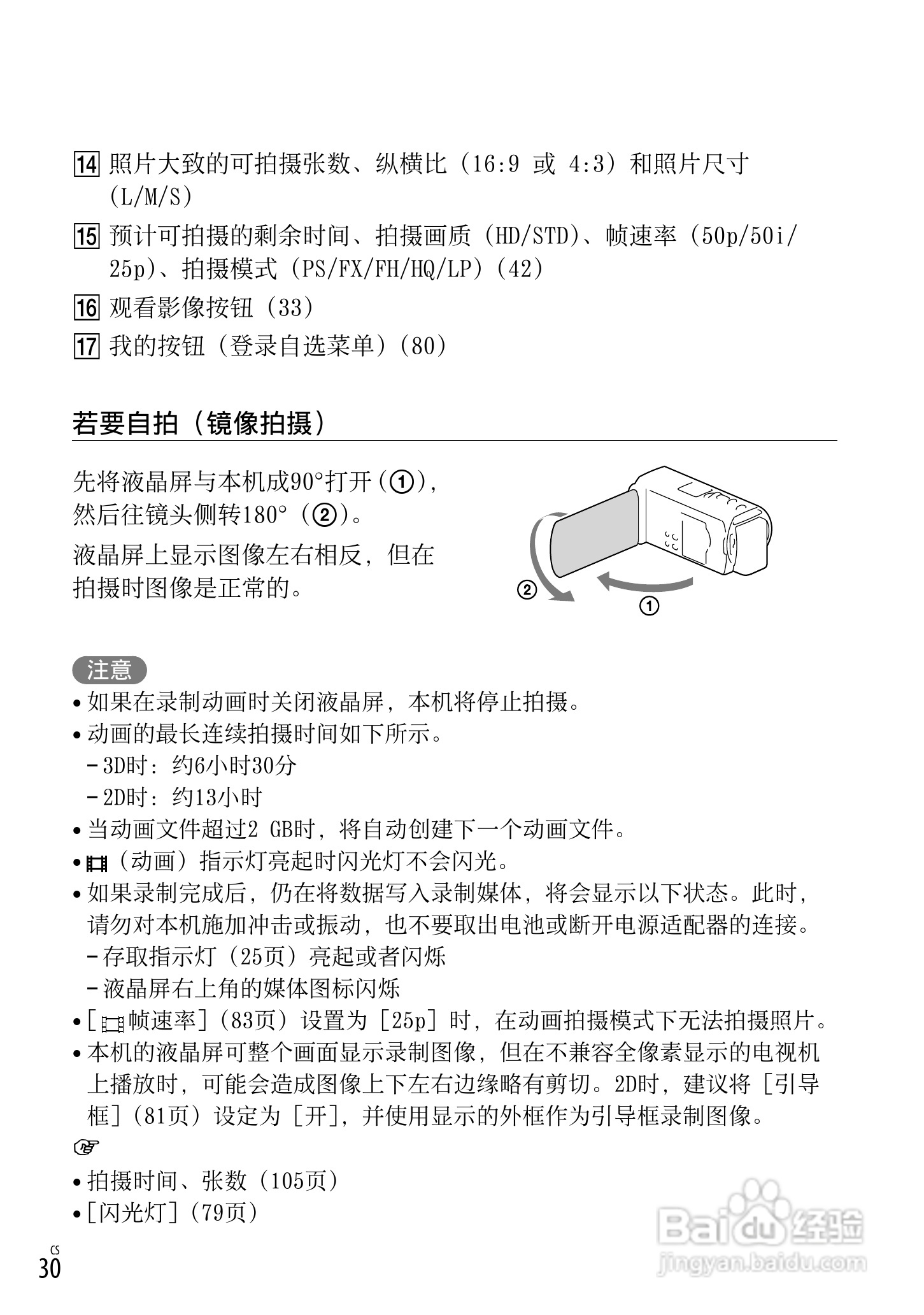 SONY索尼HDR-TD30VE数码摄像机说明书:[3]
