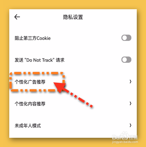 夸克怎样关闭推荐的个性化广告