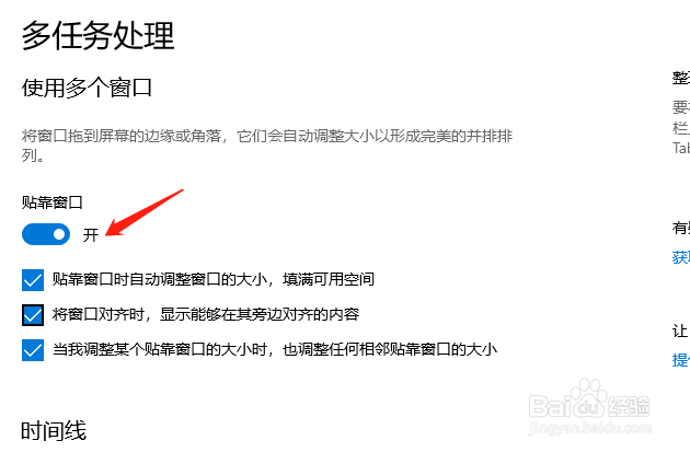 Windows10系统如何设置多任务窗口及切换快捷键
