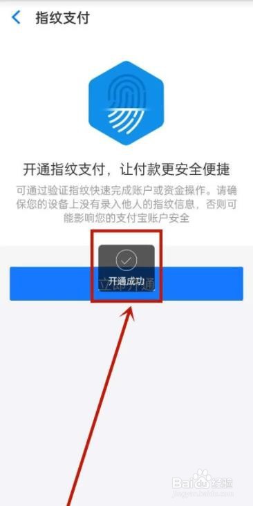 点淘如何打开指纹支付