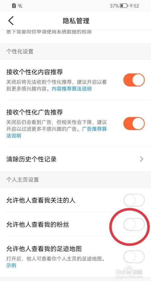 大众点评怎样禁止他人查看我的粉丝？