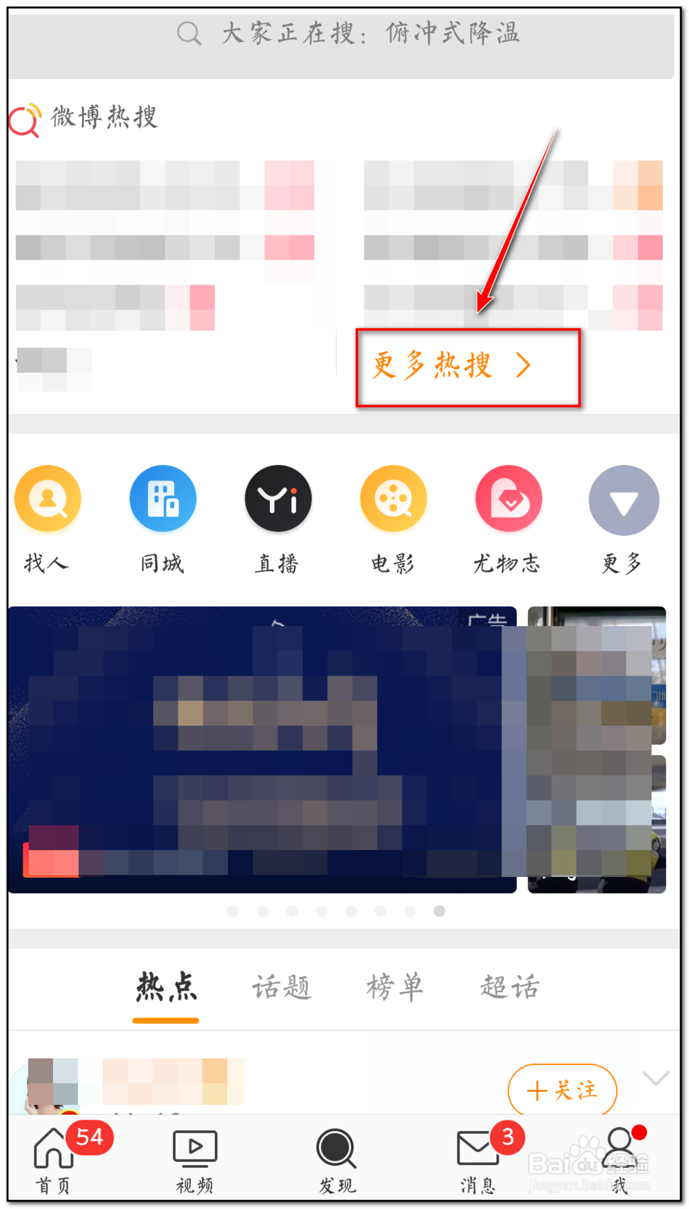 新浪微博如何看好友搜？