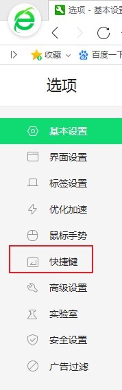 360安全浏览器如何开启热键网页