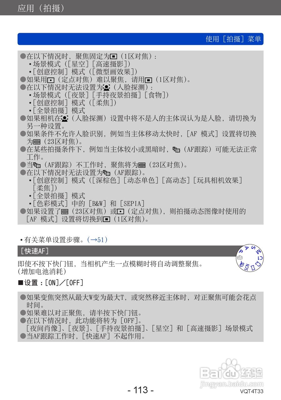 松下DMC-ZS30数码相机使用说明书:[12]