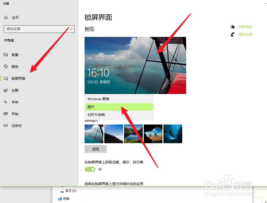 win系统如何更换锁屏界面背景图