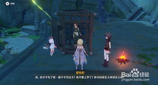 原神求学漫漫路任务攻略