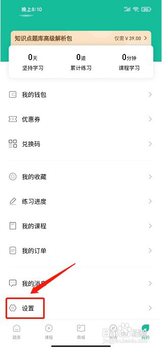 导游通APP如何关闭消息推送