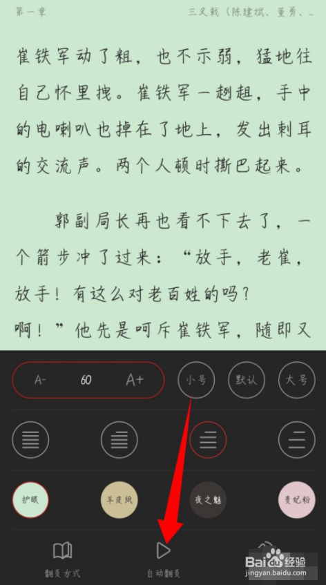 快看小说怎么设置自动阅读