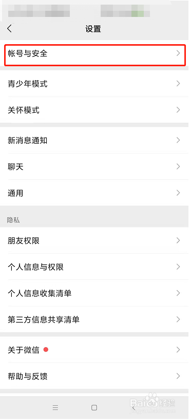手机微信怎么修改密码