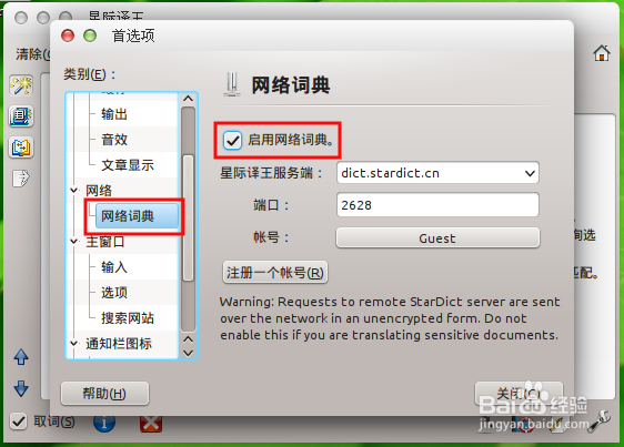ubuntu14.04下好用的英汉词典