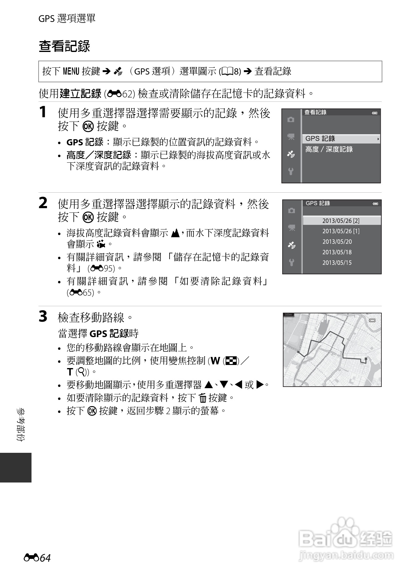 尼康COOLPIX AW110数码相机说明书:[19]