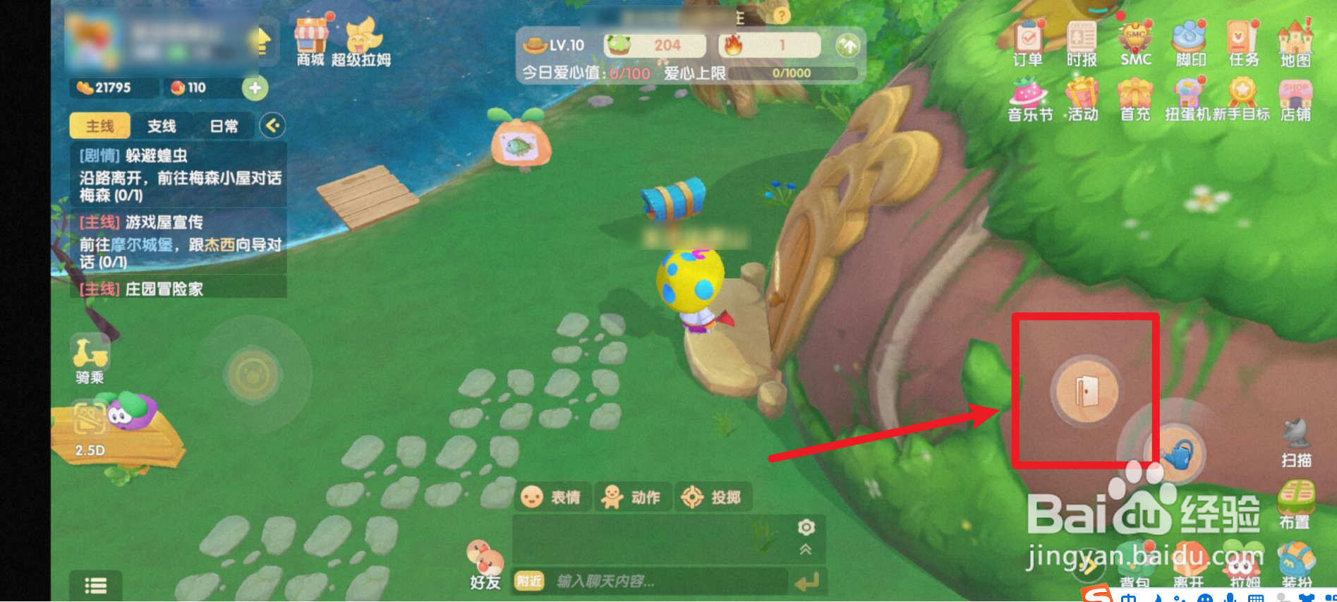 摩尔庄园如何查看今天和明天的天气？