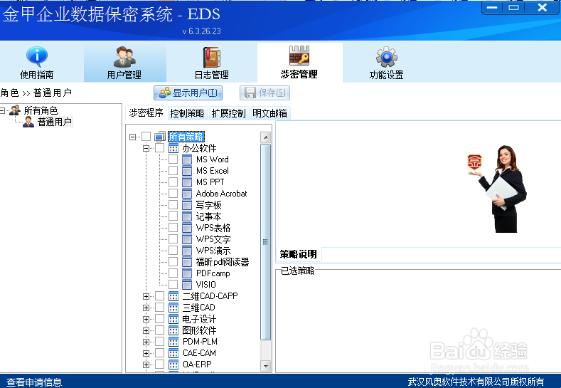 如何给文档加密呢?加密效果如何呢?