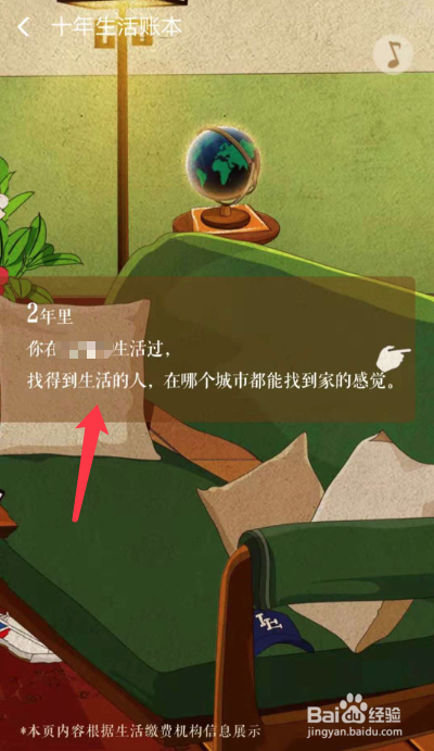 支付宝十年生活账本出来了,怎么查看