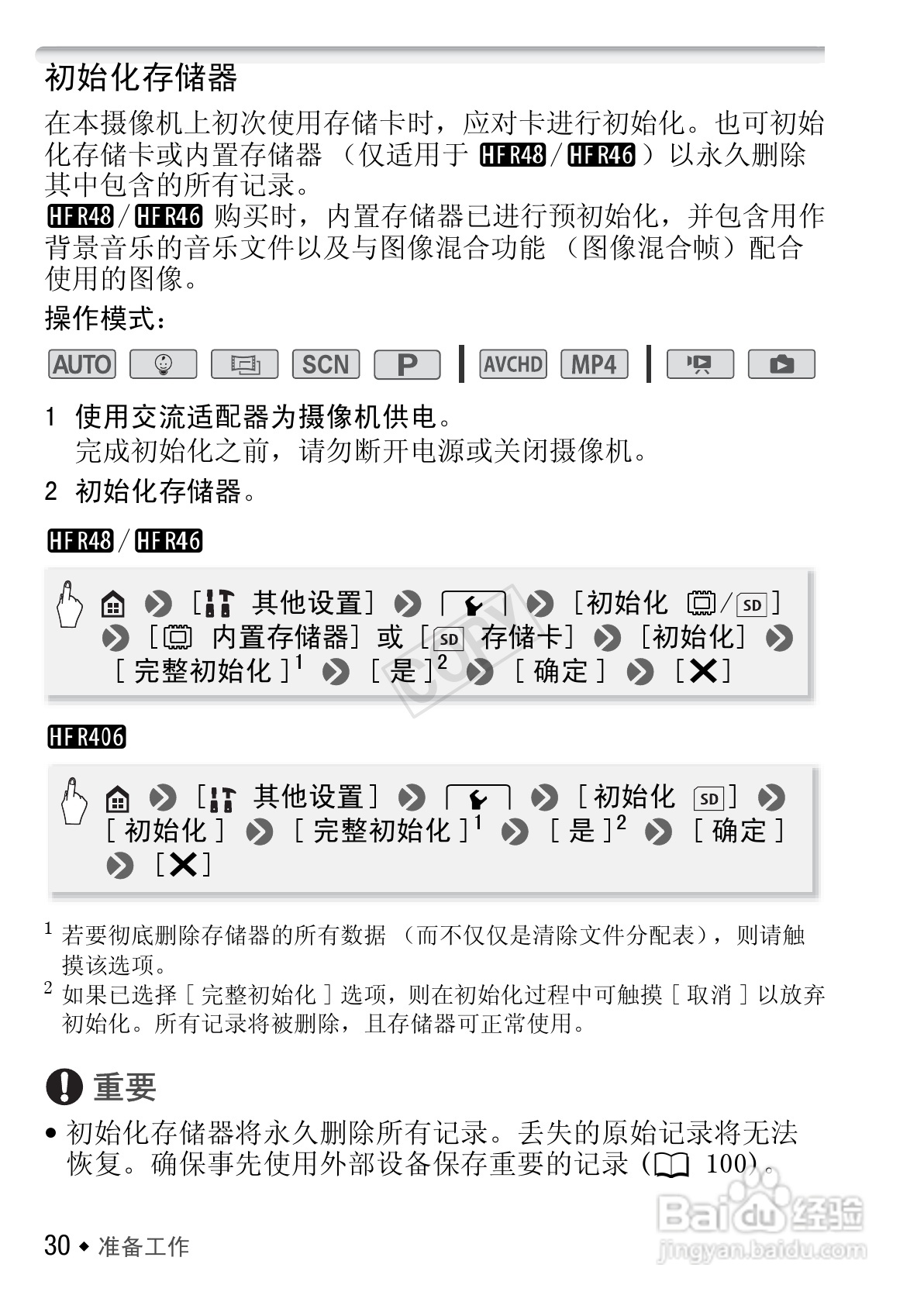 佳能HF R406数码摄像机使用说明书:[3]