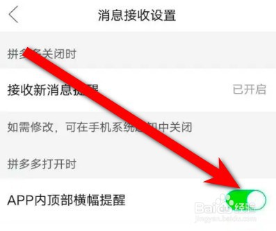 拼多多怎么关闭顶部横幅提醒