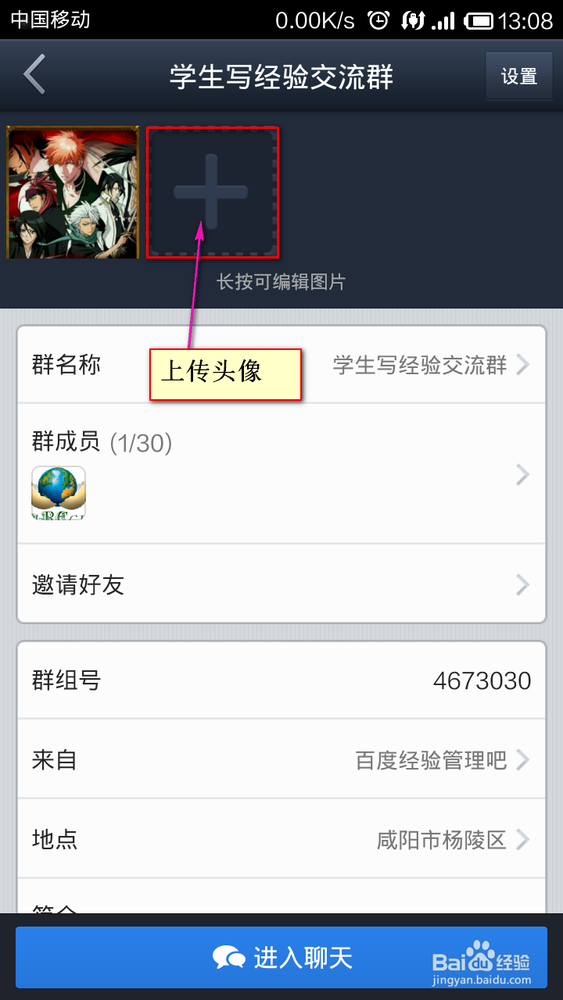 百度贴吧如何建群和管理（修改头像为二维码等）