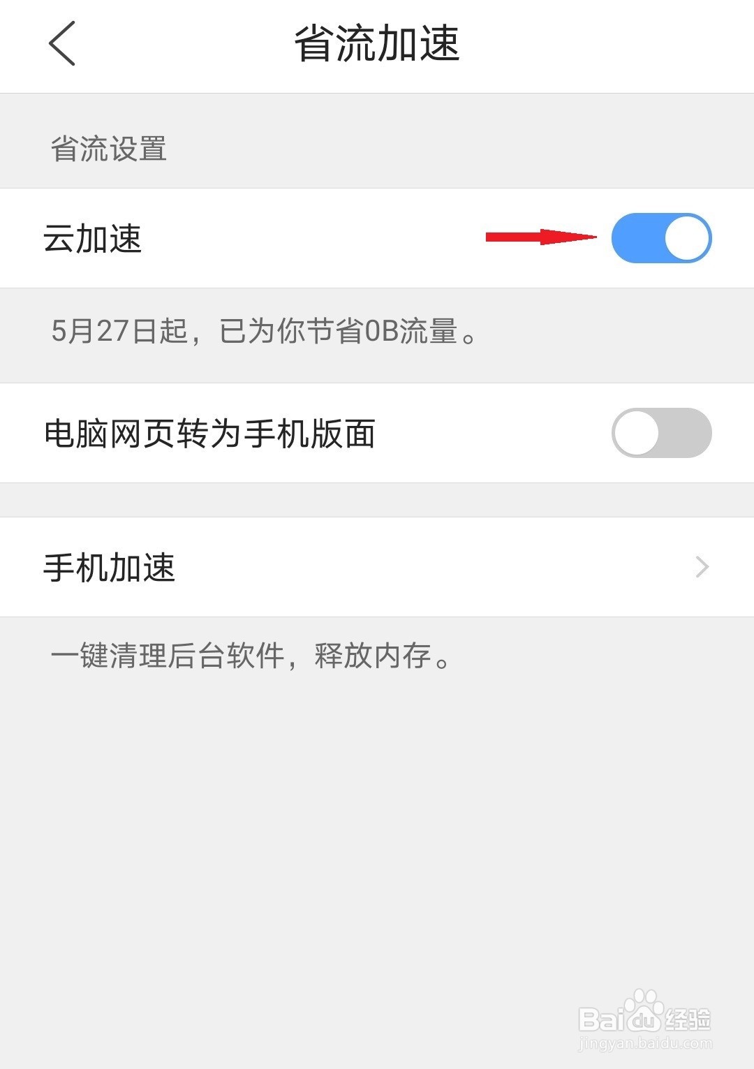 QQ浏览器如何开启省流加速