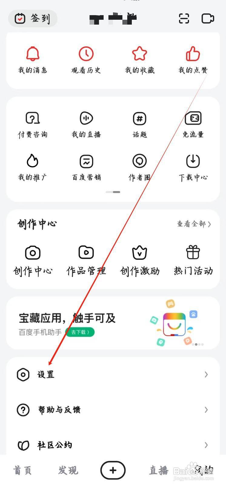 好看视频app怎样查看我的客服