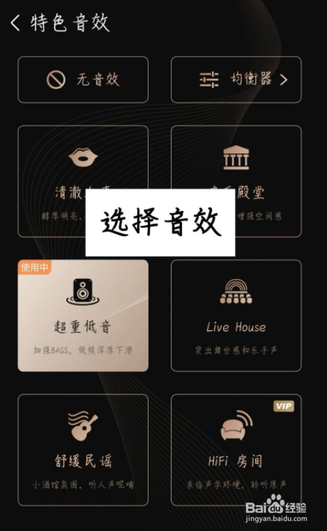 咪咕音乐怎么设置音效