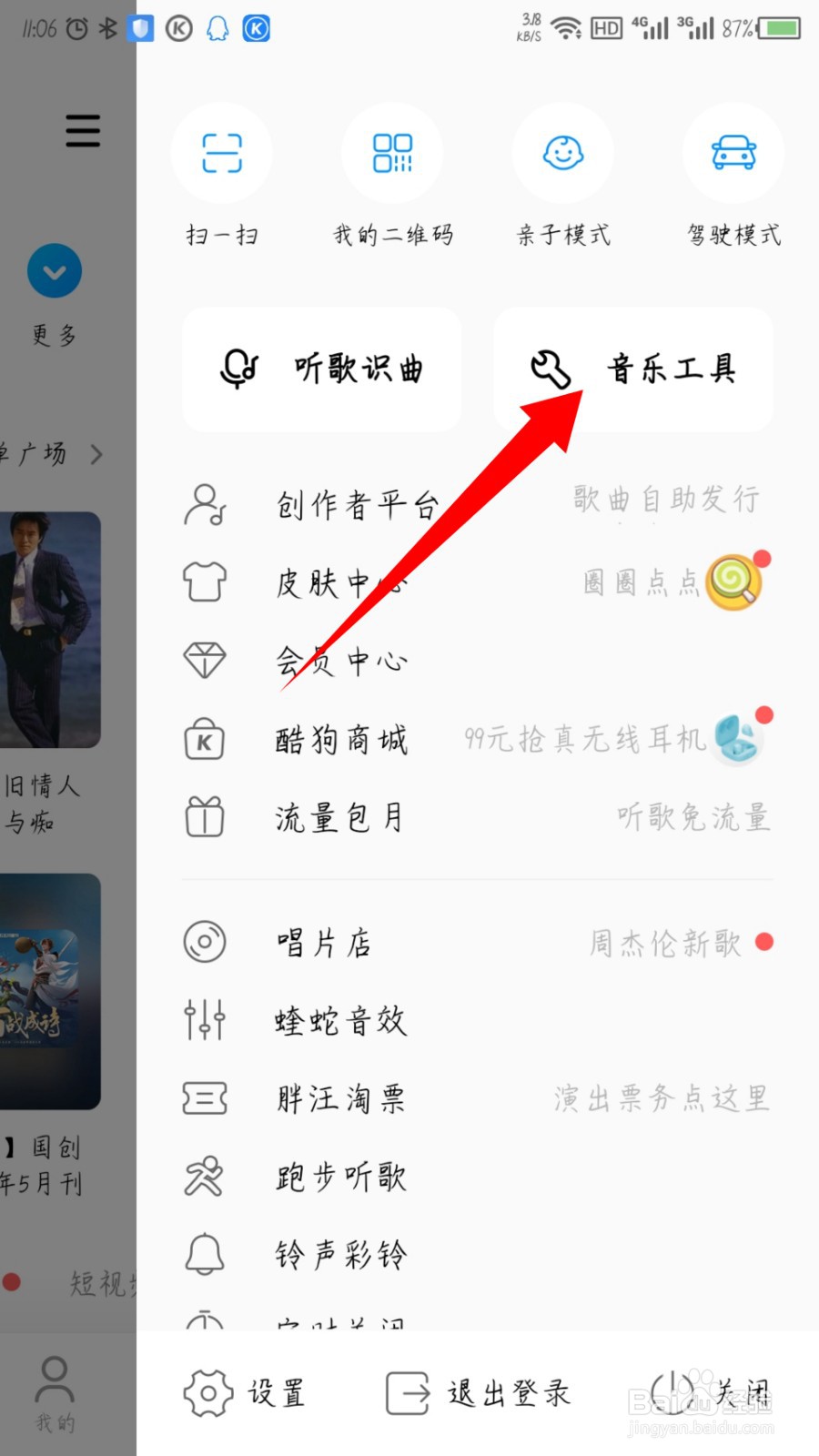 酷狗音乐怎么创建派对