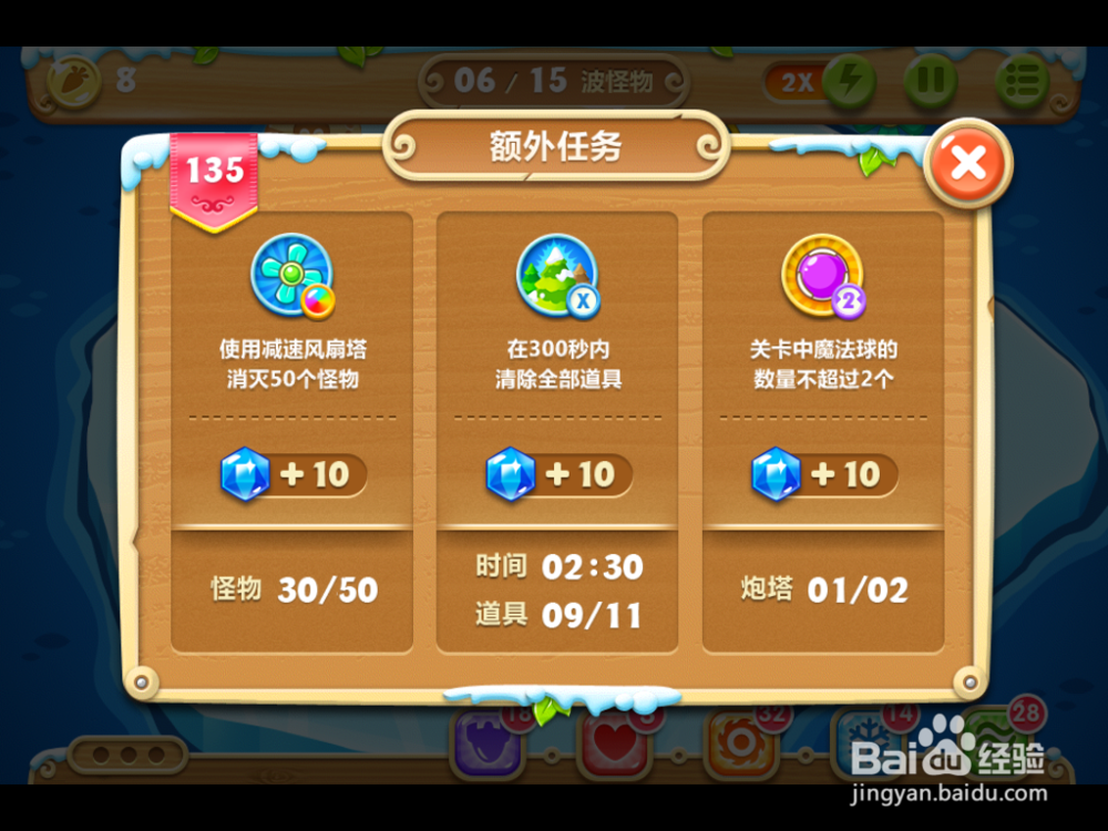 保卫萝卜2 浮冰主题 135关金萝卜攻略