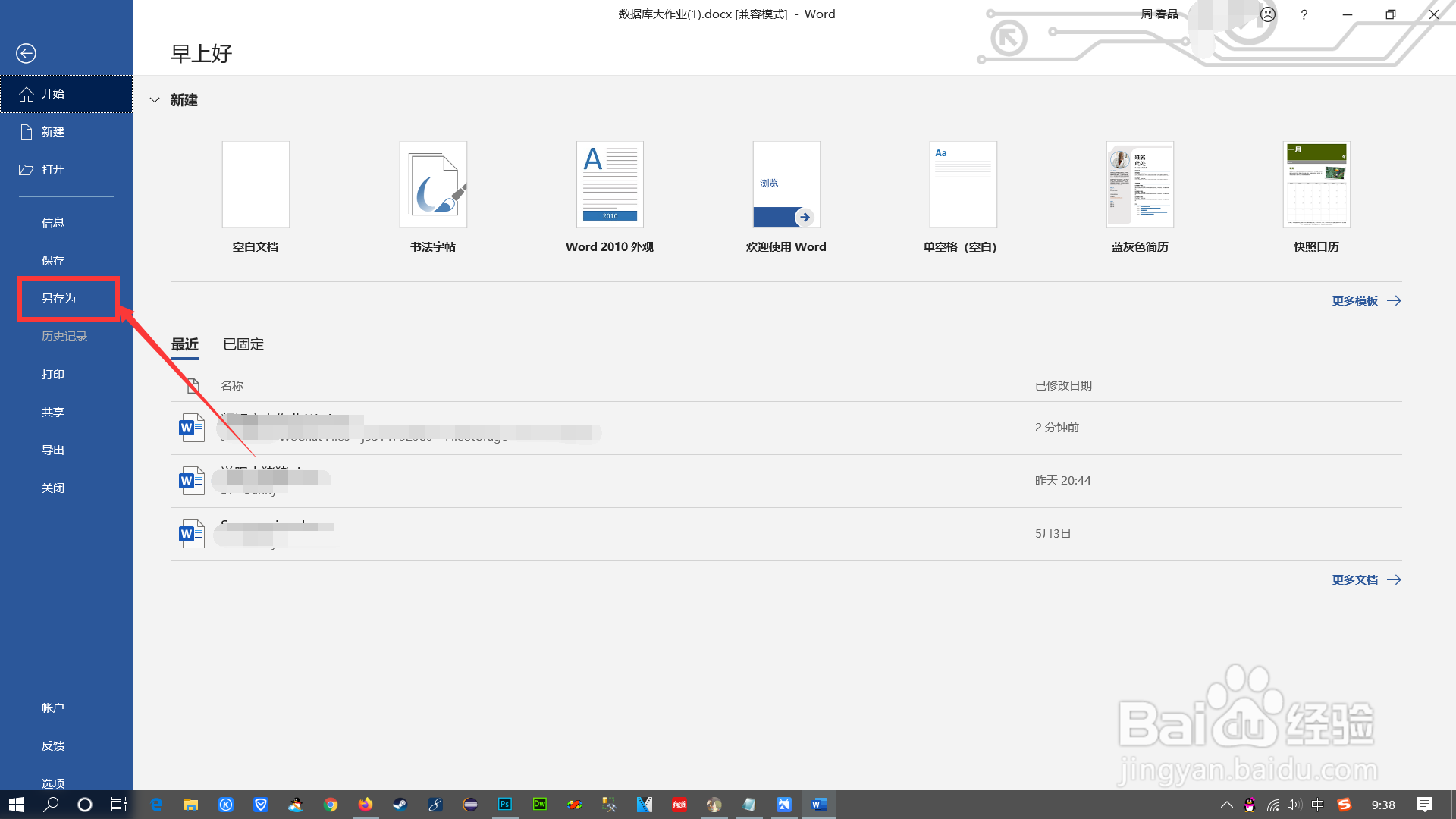 word文档怎么转成pdf格式？