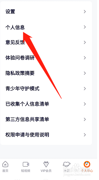 腾讯视频APP如何添加收货地址