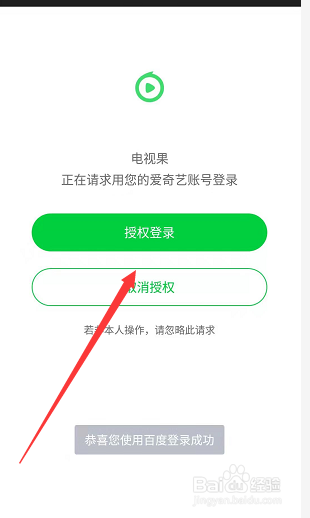电视果怎么登陆自己的爱奇艺账号