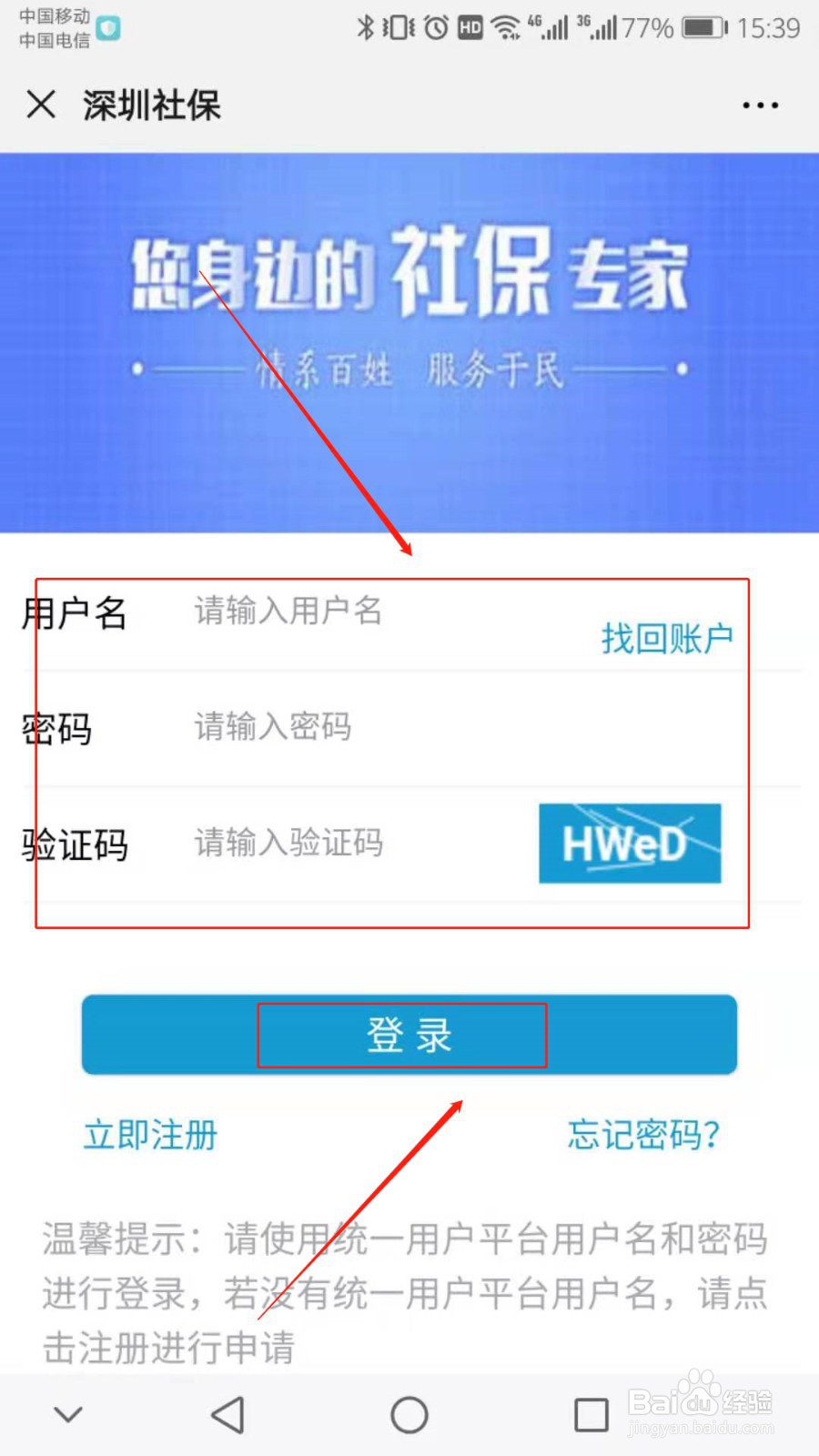 如何查询个人社保编号